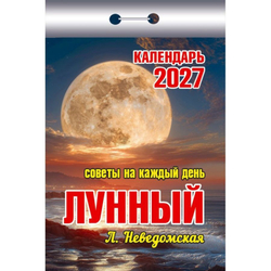 Календарь отрывной " Атберг " на 2027г 77*114мм в ассортименте (Православный, Наша Дача, Лунный, Общий, Кулинария)