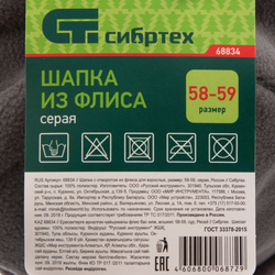 Шапка с отворотом из флиса для взрослых, размер 58-59, серая Россия Сибртех