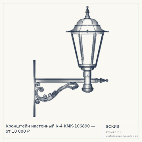 Кронштейн настенный К-4 КМК-106890 — от 10 000 ₽