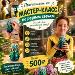 Мастер класс по резным свечам