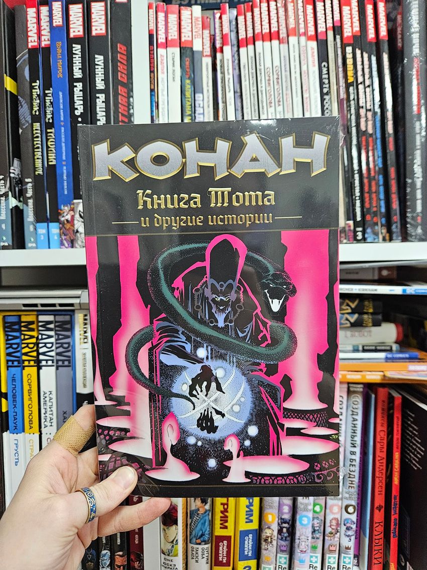 Конан. Книга Тота и другие истории (мягкий переплет)