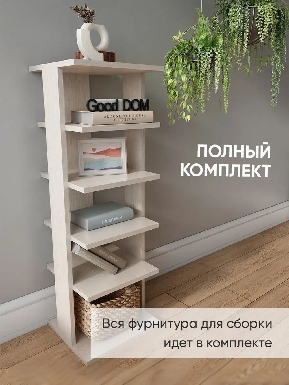 Напольная полка