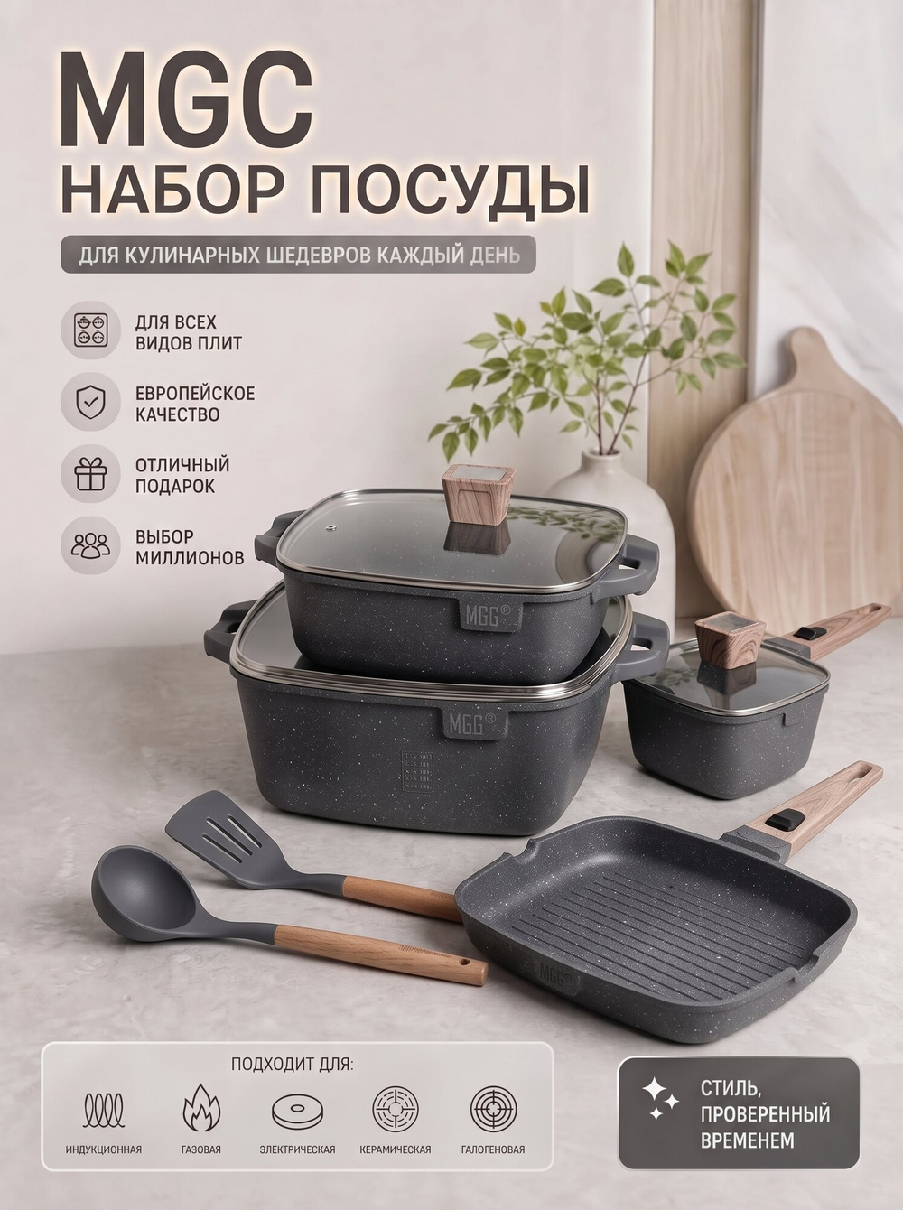 Премиальный набор посуды для приготовления MGC, квадратный со сковородой для гриля, серый, 11 предметов
