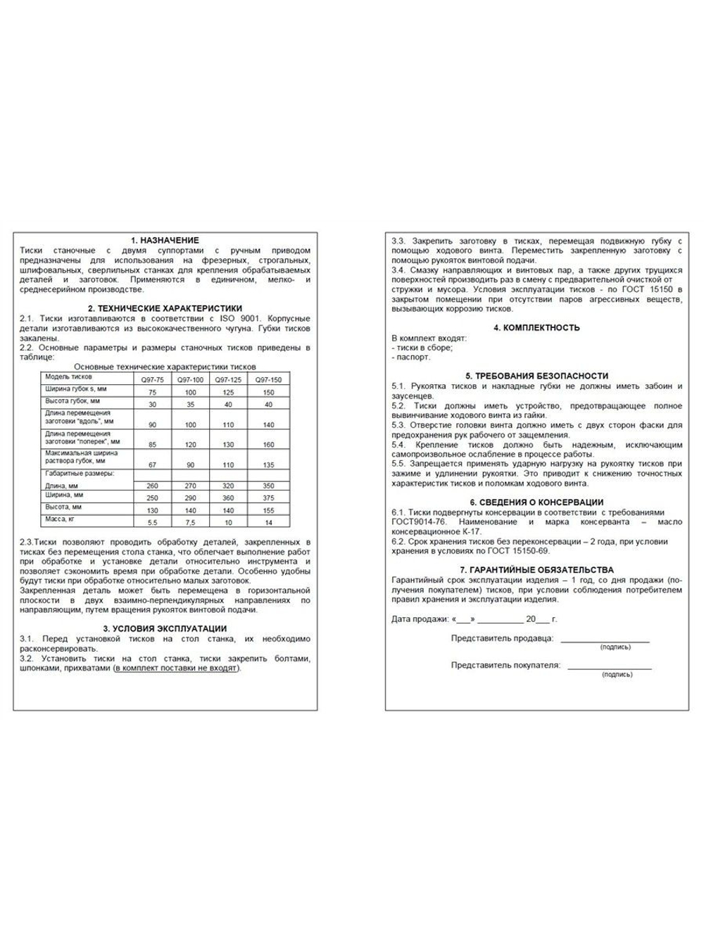 Тиски станочные координатные 125 мм (2 суппорта)