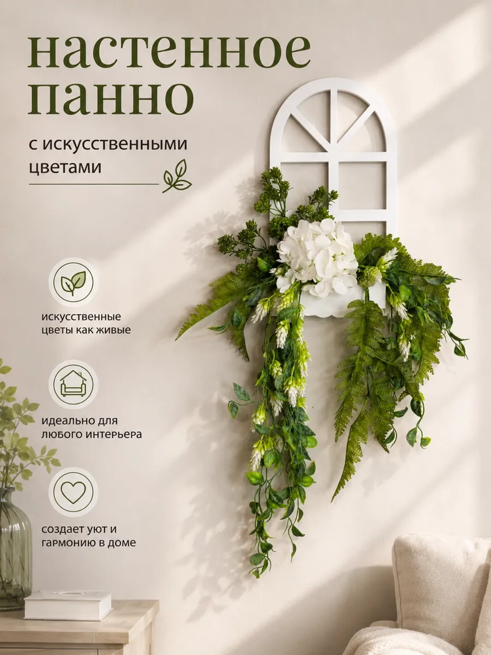Панно на стену для интерьера
