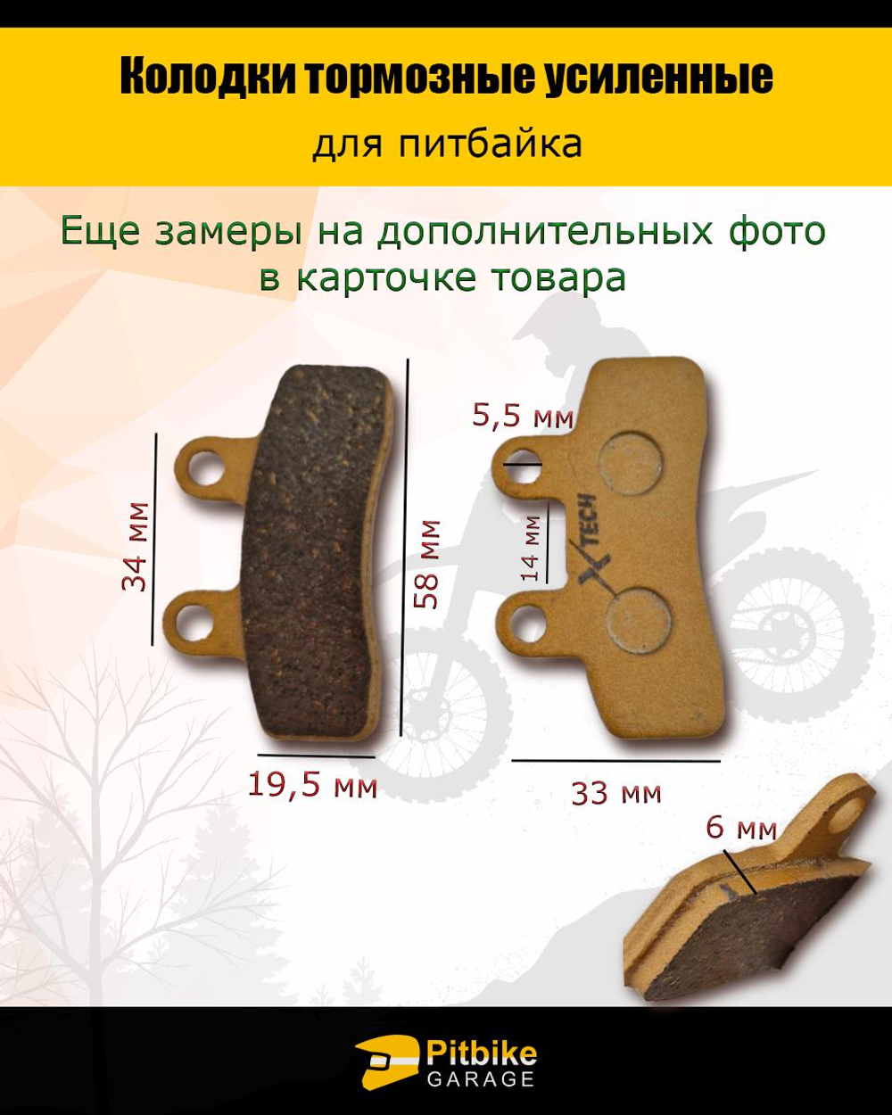 P+t Bt Тормозные колодки передние на питбайк