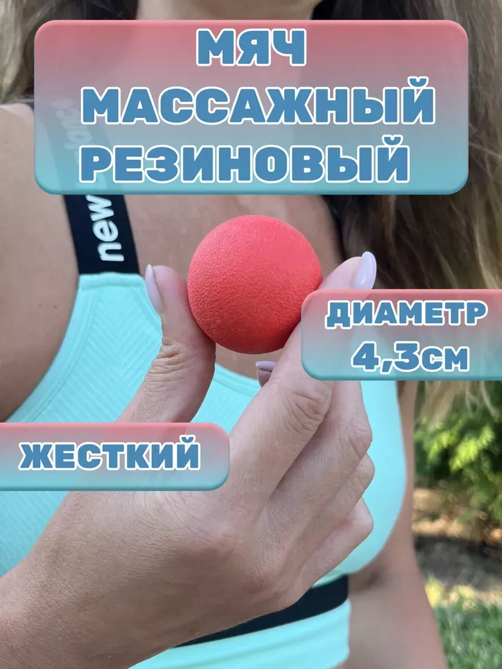 Мяч массажный