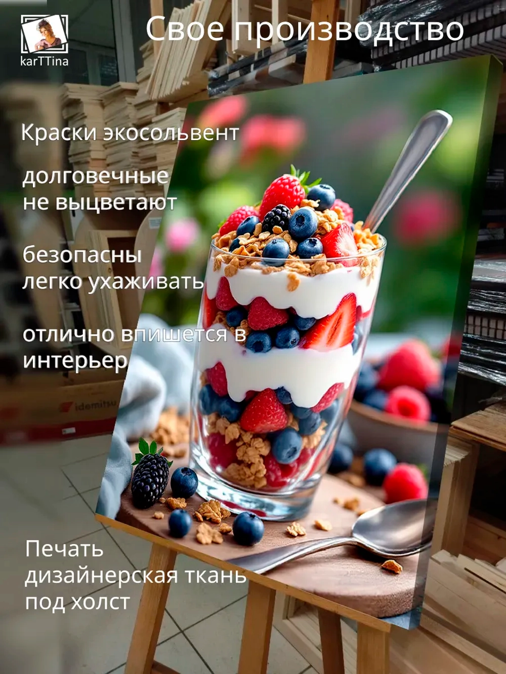 Картина Парфе с гранолой, на стену 30х40см 1шт.