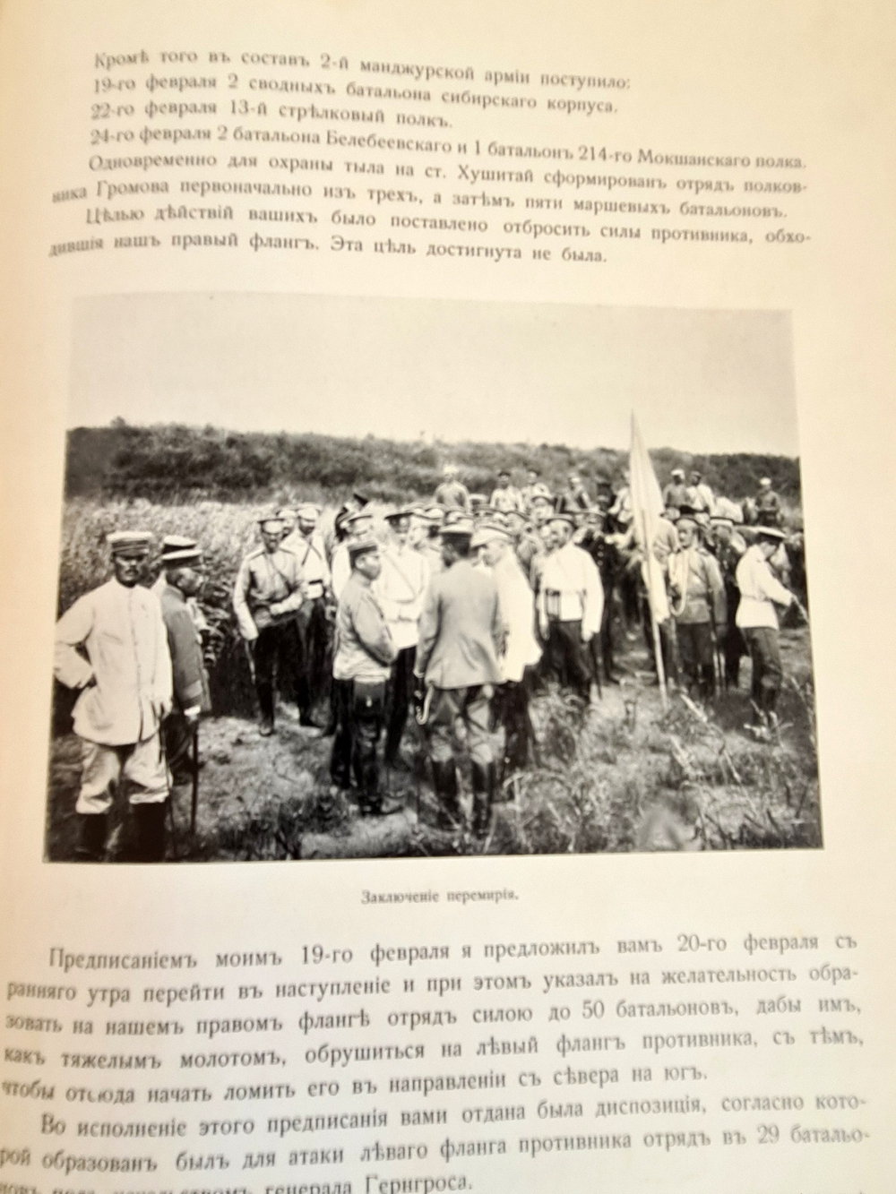 "История Русско-японской войны. Том 3". 1907 г.