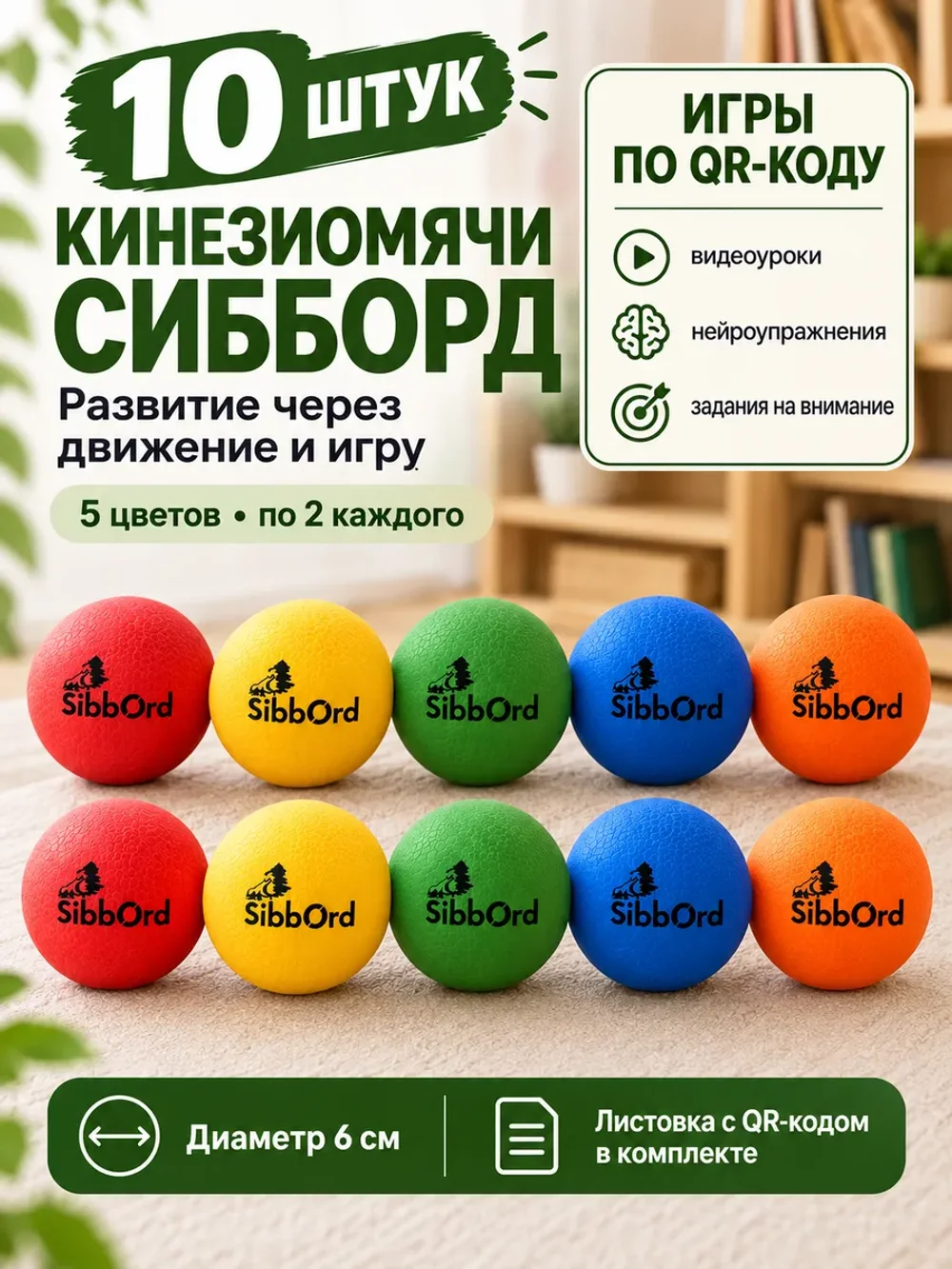 Кинезиологические мячи 10 шт. для нейроигр и координации
