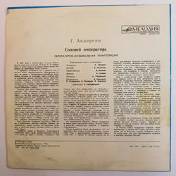 Соловей императора. Г. Х. Андерсен