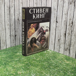 Книга "Оно/Ужасы. Книга 1"