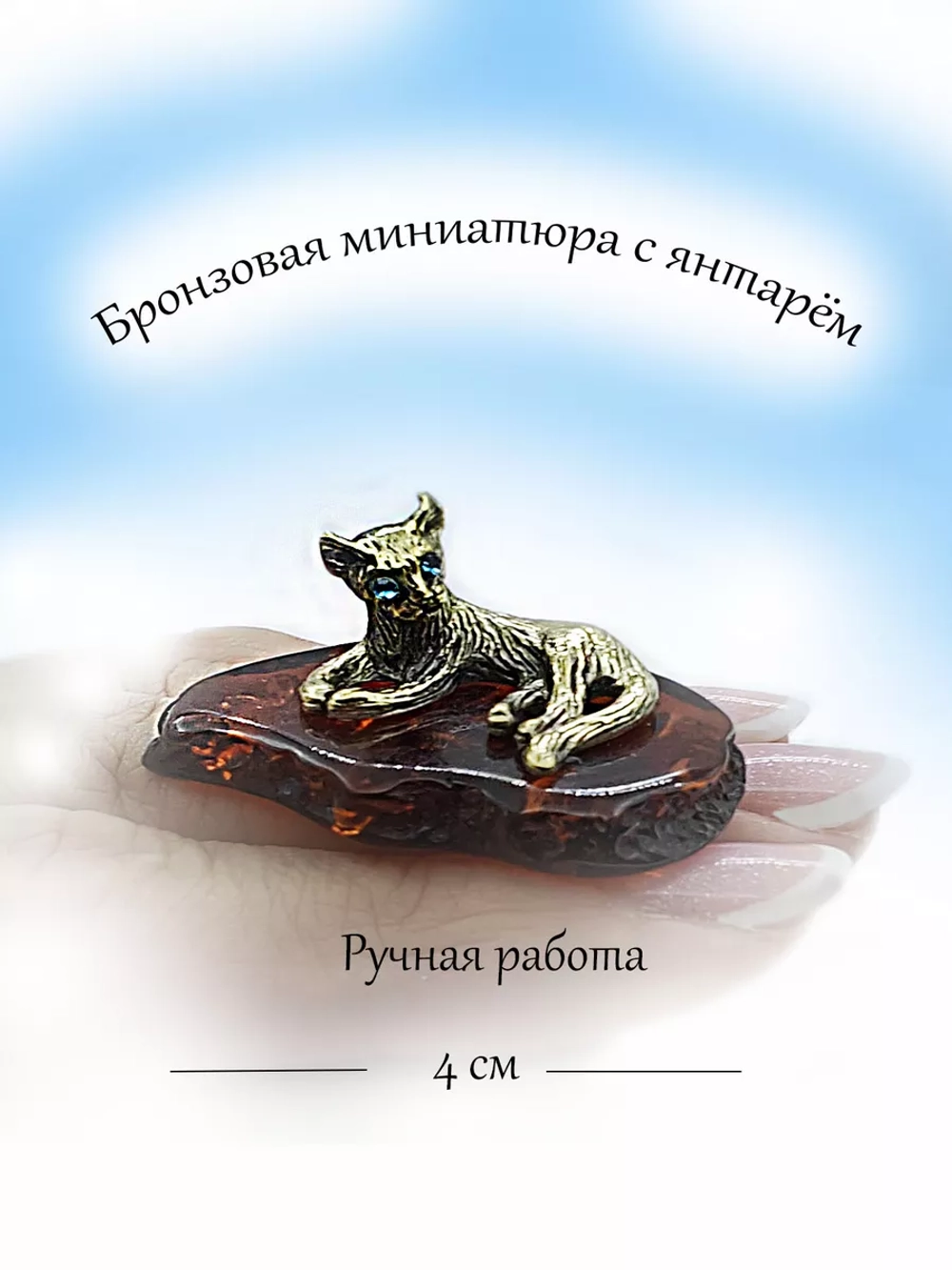 Фигурка бронзовая Котенок