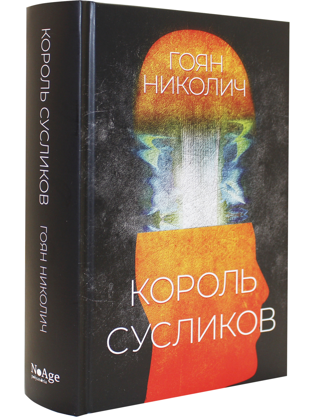 Король сусликов
