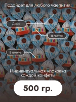 Конфеты мини "MINIKIDS" 500 г.