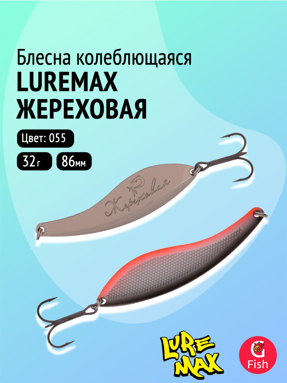 Блесна колебалка Жереховая, 74мм., 18 г.,054