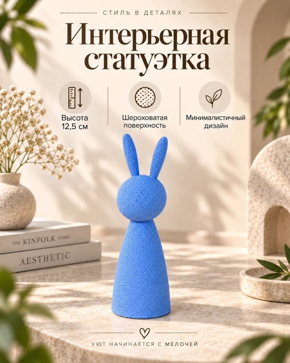Интерьерная статуэтка Кролик голубой (3D047)