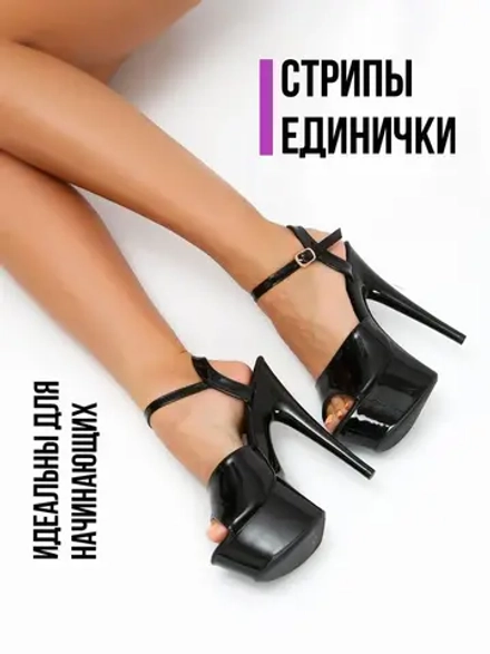 Стрипы единички ботильоны обувь для pole dance танцев