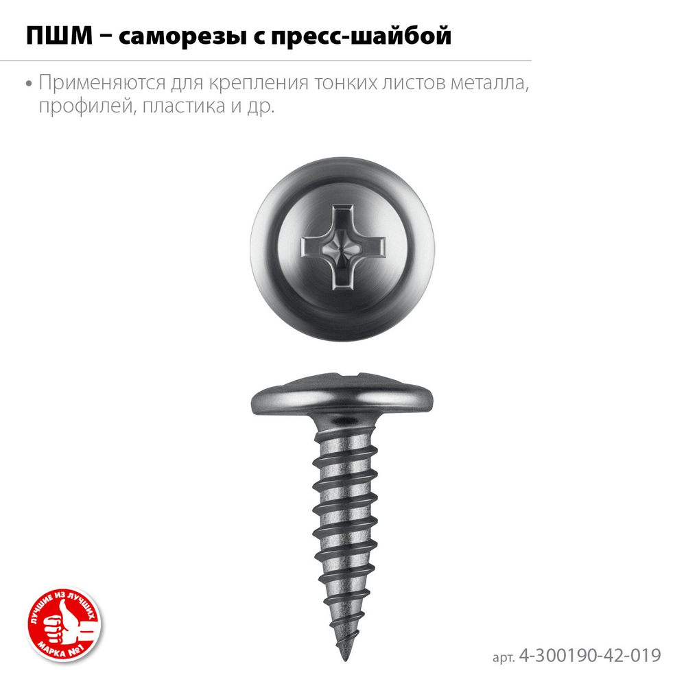 ЗУБР ПШМ 19 х 4.2 мм, Саморез с пресс-шайбой, цинк, 14.72 кг (4-300190-42-019)