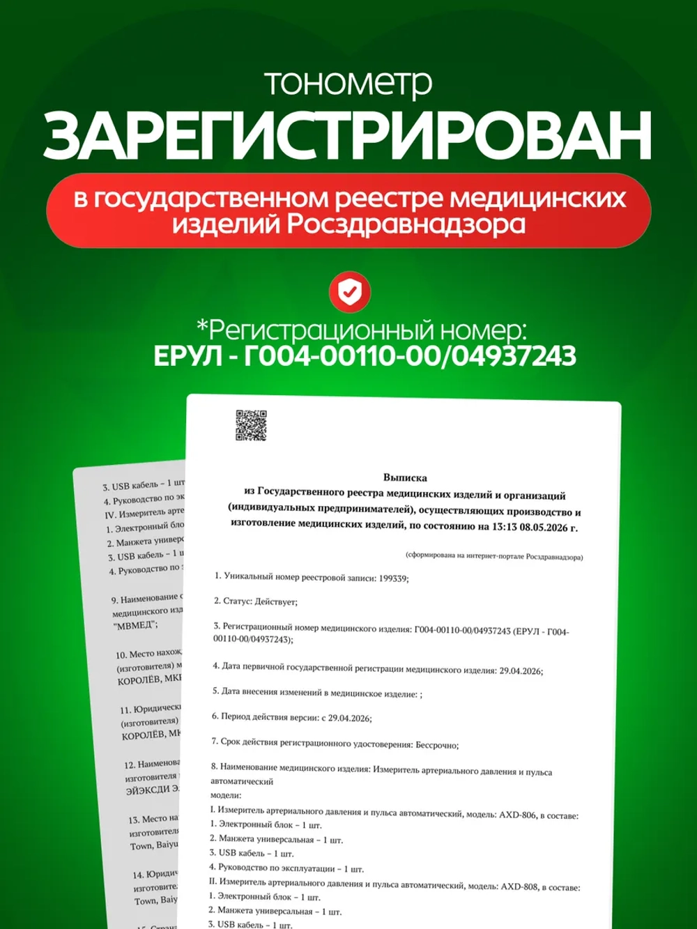 Измеритель артериального давления и пульса автоматический AXD 814