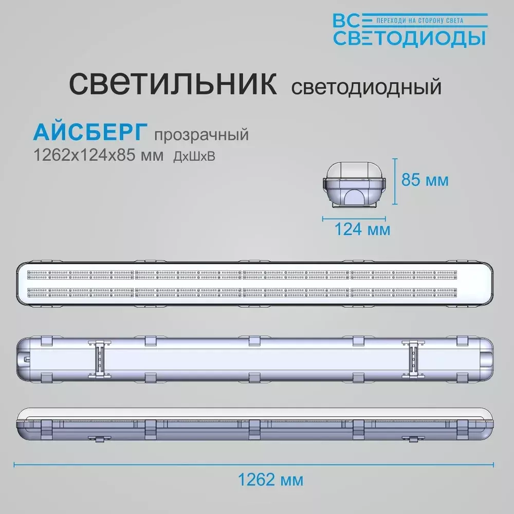 Светильник LED ДСП Айсберг 40W-5000Лм IP65 5000К прозрачн. с БАП 1ч 1262х124х85мм vs101-40-tr-5k-li1h