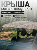 Мягкая крыша камуфляж 1XD-K830V-T0-00