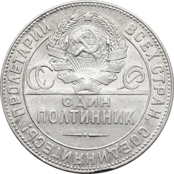 50 копеек (Полтинник) 1924 ПЛ