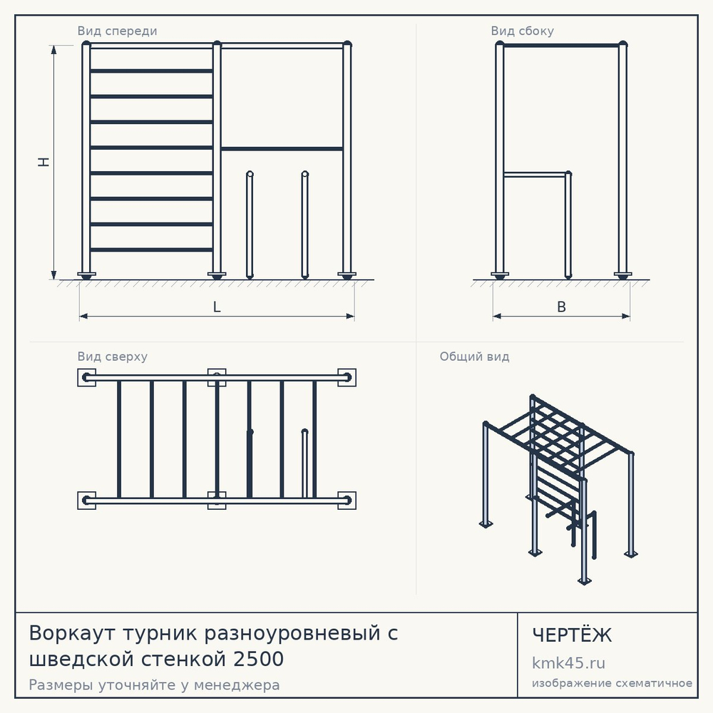 Воркаут турник разноуровневый с шведской стенкой 2500 — от 58 000 ₽