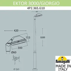 Наземный светильник Giorgio 4P2.365.G10.AYF1R Fumagalli
