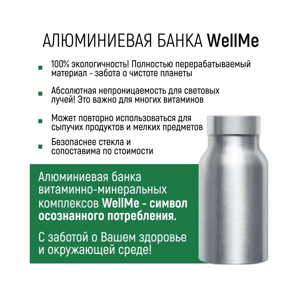 WellMe Биологически активная добавка к пище GoodNight, (60 таблеток, 500 мг)