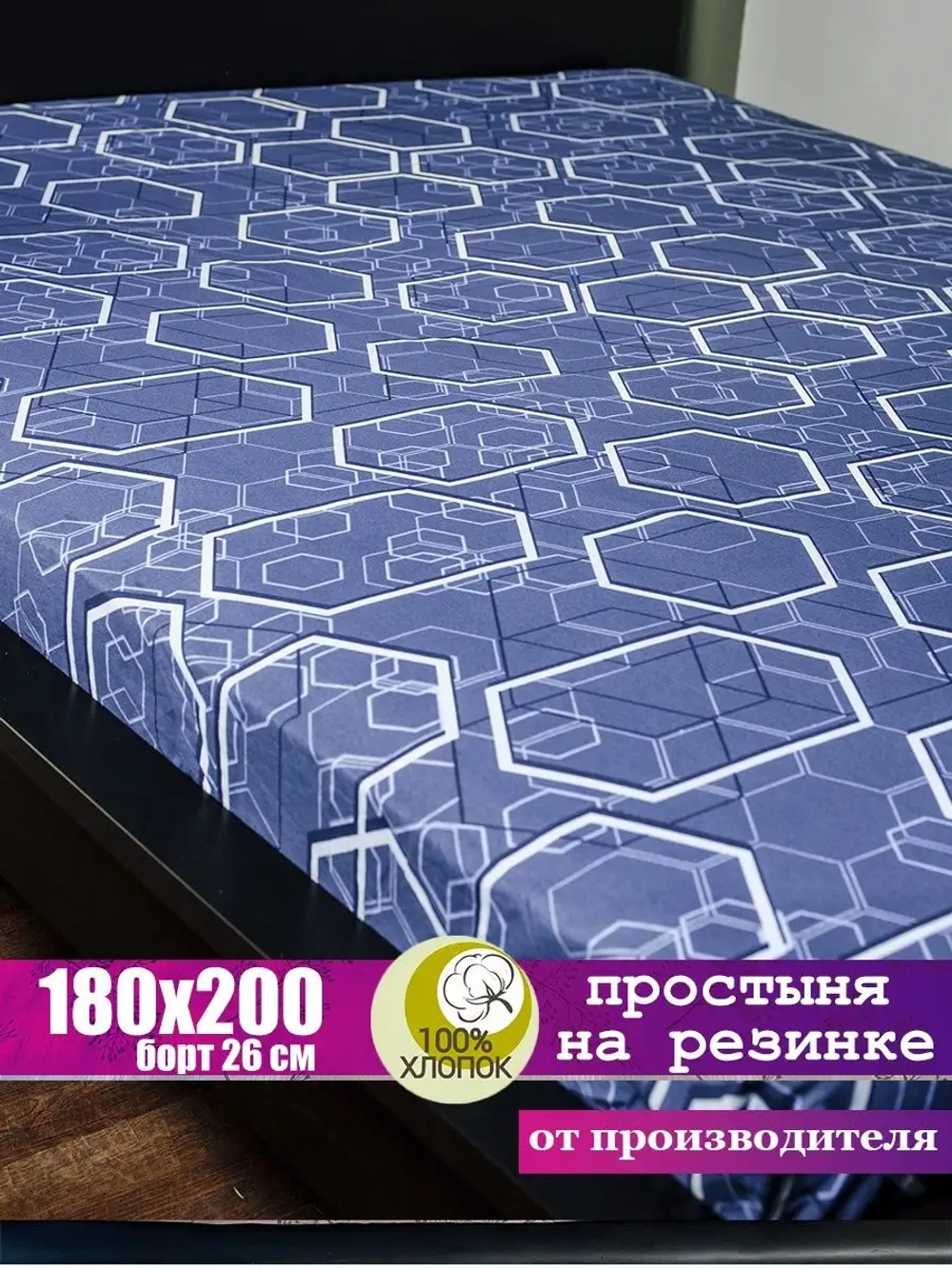 Простыня на резинке 180х200 СОНиЯ