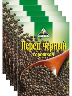 Перец черный горошком, 20 гр. х 5 шт