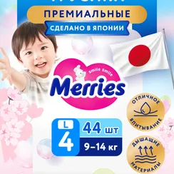 Трусики Merries L (9-14 кг) 44 шт.