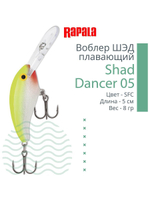 Воблер Shad Dancer 05, 5см, 8гр, цвет FT, плавающий