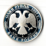 1 рубль 1997 год Красная Книга Джейран. Proof. Патина