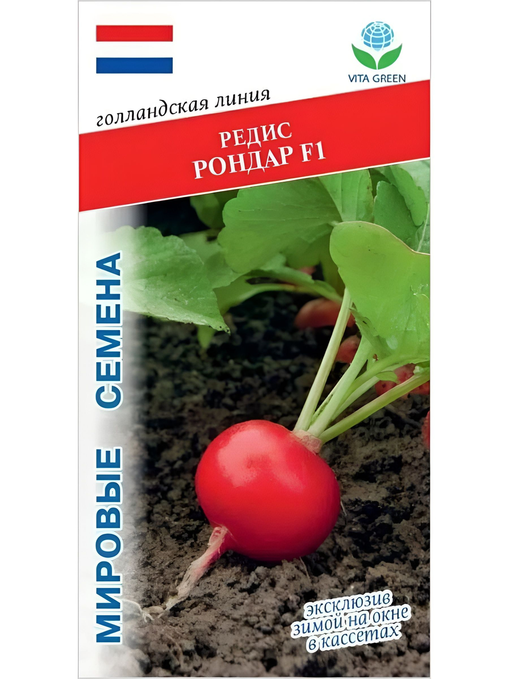 Семена редиса Рондар F1 для посадки, 1 гр. семян (Vita Green / Вита Грин)