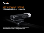 Велофара Fenix BC30 v2.0