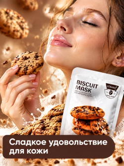 Очищающая и отшелушивающая маска Biscuit от черных точек, KORMESIC 25 мл