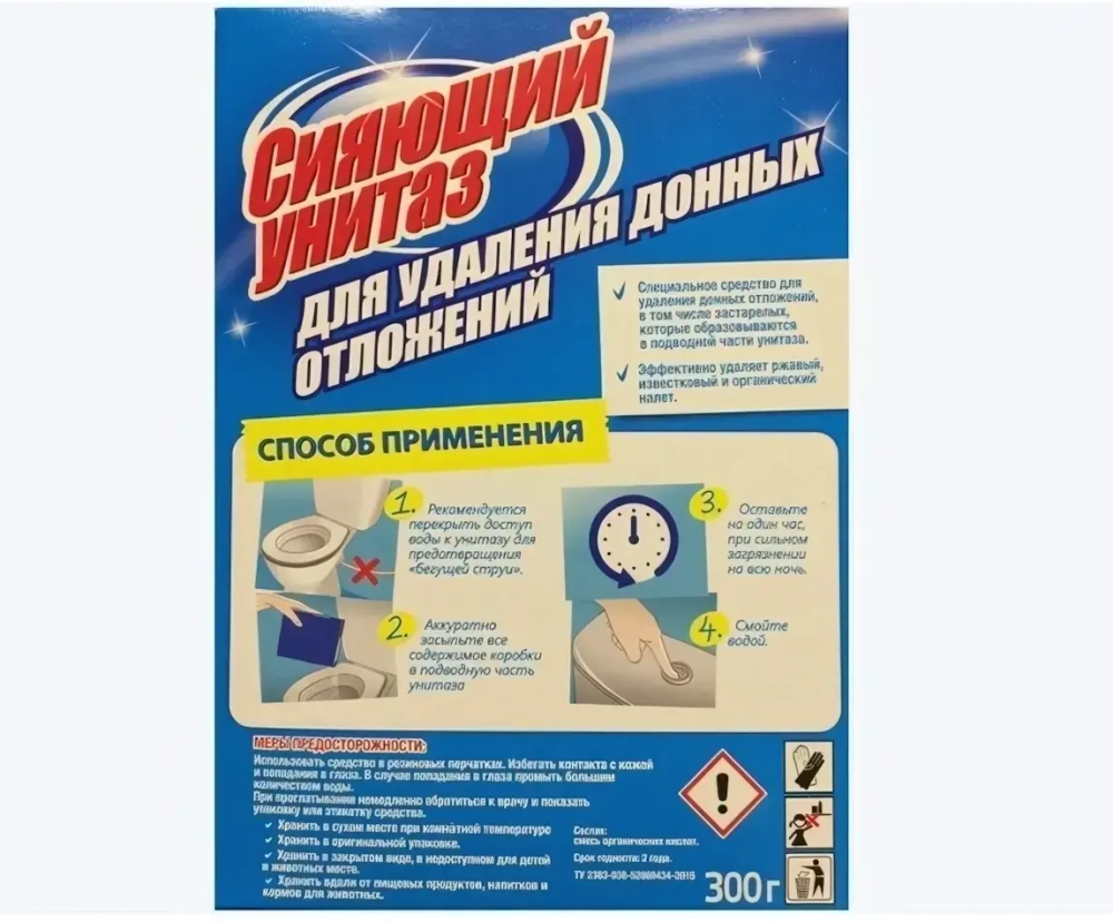 Чистящее средство для удаления донных отложений Сияющий унитаз 300 гр