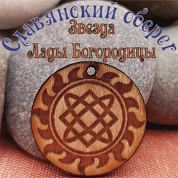 Комплект Славянских оберегов 14 штук