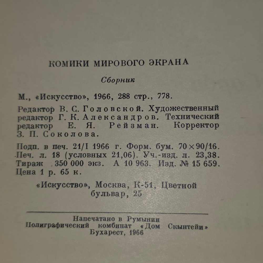 Книга "Комики мирового экрана"