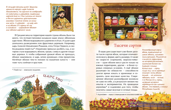 Эх, яблочко! Неизвестные истории известного фрукта