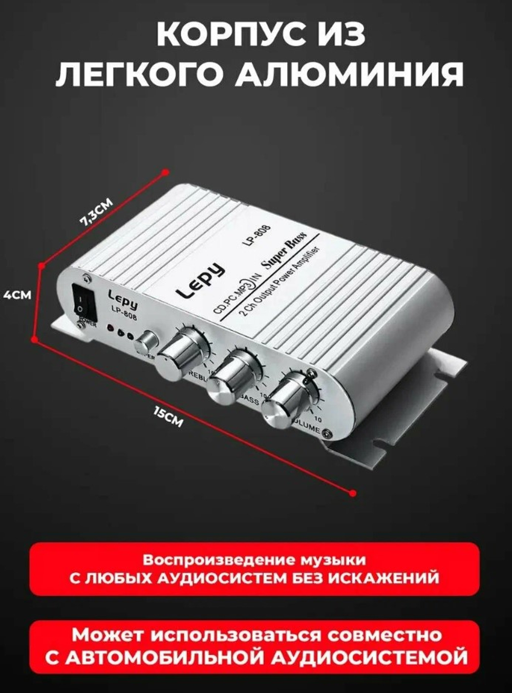 Аудио усилитель Lepy LP-808