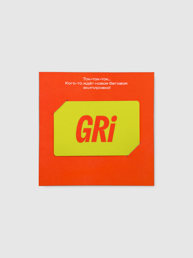 Сертификат-вкладыш GRI 20 000 руб.