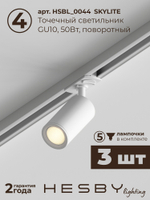 Комплект трековый Hesby Lighting Skylite No3 HSBL_kompl_S003_VI1W3K