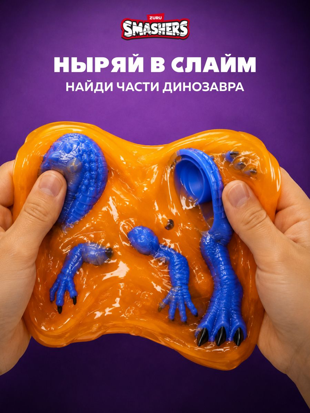 Фигурка Smashers Dino Egg Hunt 74133A