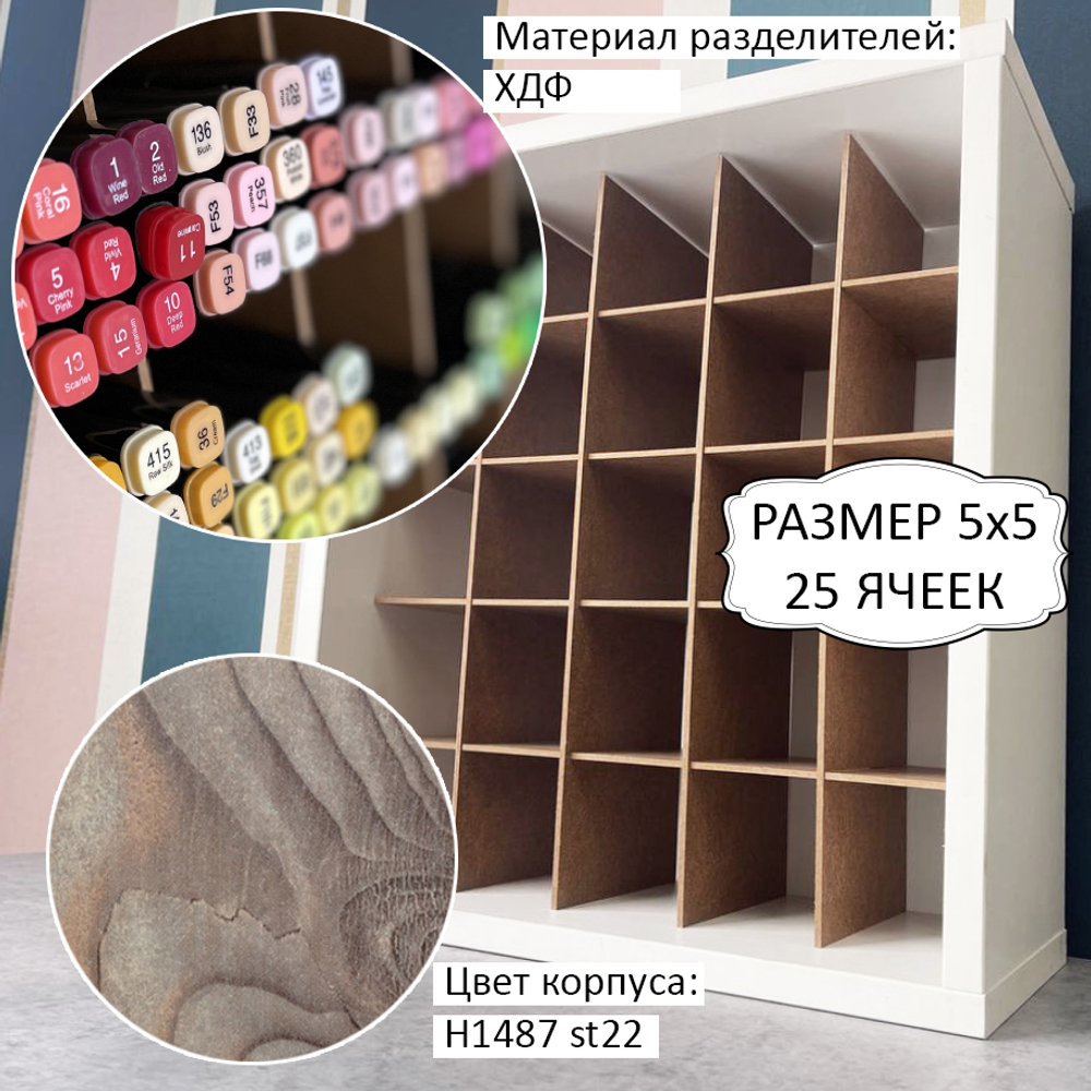 D-Box Органайзер для маркеров 5х5, H1487 ST22 Пихта Брамберг