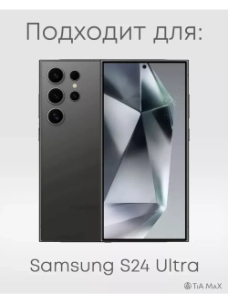 Чехол на Samsung S24 Ultra