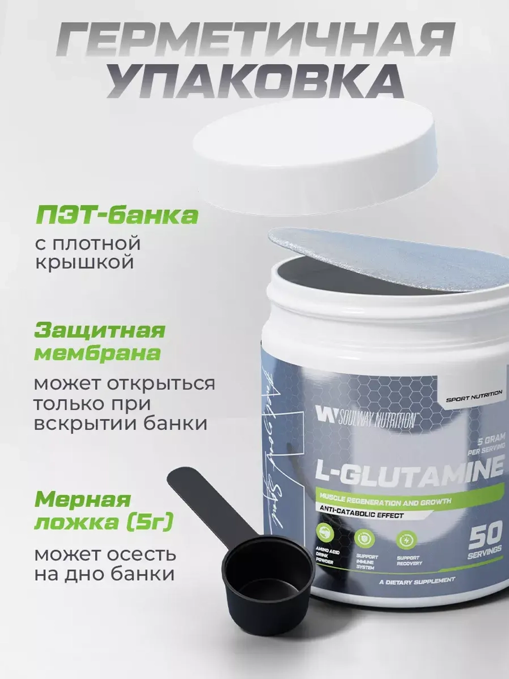 L-глутамин 250г без вкуса