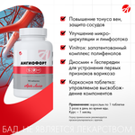 Ангиофорт,90 табл Мультифакторная поддержка кровотока и состояния сосудов. Ангиопротектор. Венотоник. Дезагрегант